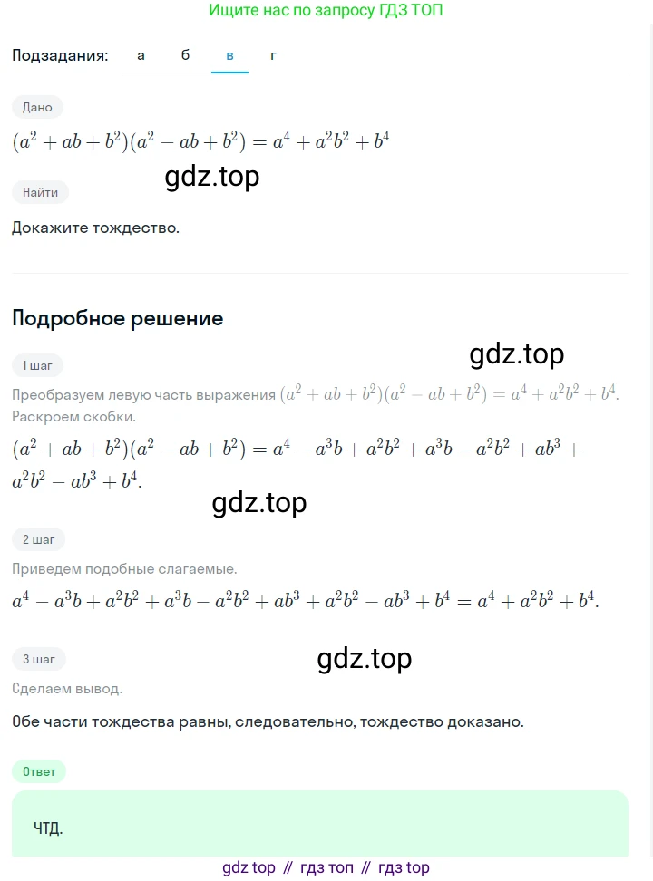 ГДЗ Алгебра, 7 класс Учебник, авторы: Макарычев Юрий Николаевич, Миндюк Нора Григорьевна, Нешков Константин Иванович, Суворова Светлана Борисовна, издательство Просвещение, Москва, 2023, белого цвета, страница 164, номер 811, Решение 2 (продолжение 3)