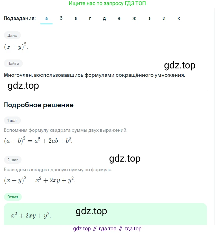 ГДЗ Алгебра, 7 класс Учебник, авторы: Макарычев Юрий Николаевич, Миндюк Нора Григорьевна, Нешков Константин Иванович, Суворова Светлана Борисовна, издательство Просвещение, Москва, 2023, белого цвета, страница 168, номер 815, Решение 2