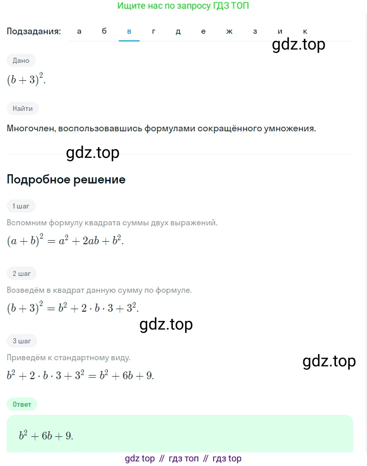 ГДЗ Алгебра, 7 класс Учебник, авторы: Макарычев Юрий Николаевич, Миндюк Нора Григорьевна, Нешков Константин Иванович, Суворова Светлана Борисовна, издательство Просвещение, Москва, 2023, белого цвета, страница 168, номер 815, Решение 2 (продолжение 3)