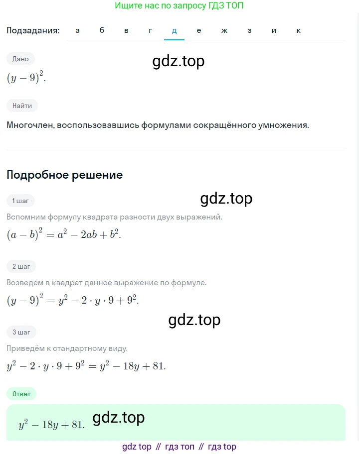 ГДЗ Алгебра, 7 класс Учебник, авторы: Макарычев Юрий Николаевич, Миндюк Нора Григорьевна, Нешков Константин Иванович, Суворова Светлана Борисовна, издательство Просвещение, Москва, 2023, белого цвета, страница 168, номер 815, Решение 2 (продолжение 5)