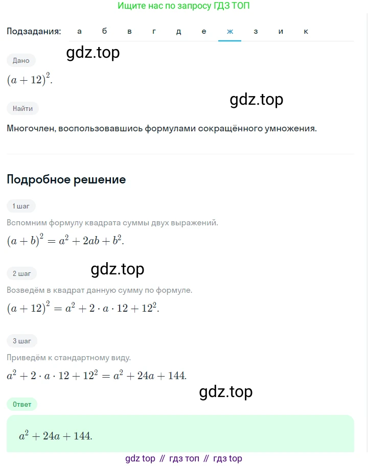 ГДЗ Алгебра, 7 класс Учебник, авторы: Макарычев Юрий Николаевич, Миндюк Нора Григорьевна, Нешков Константин Иванович, Суворова Светлана Борисовна, издательство Просвещение, Москва, 2023, белого цвета, страница 168, номер 815, Решение 2 (продолжение 7)