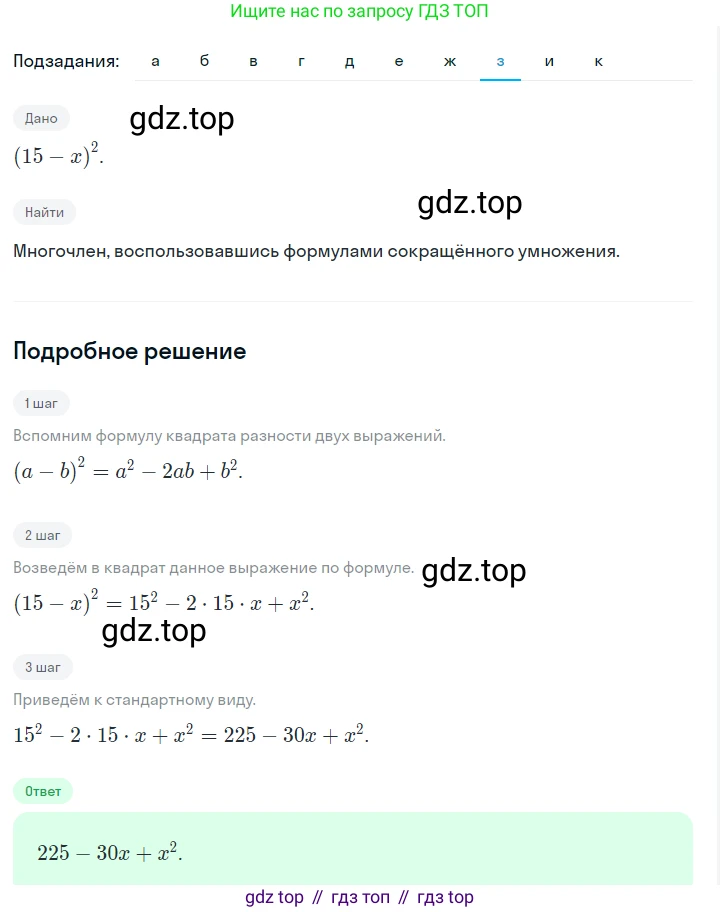 ГДЗ Алгебра, 7 класс Учебник, авторы: Макарычев Юрий Николаевич, Миндюк Нора Григорьевна, Нешков Константин Иванович, Суворова Светлана Борисовна, издательство Просвещение, Москва, 2023, белого цвета, страница 168, номер 815, Решение 2 (продолжение 8)