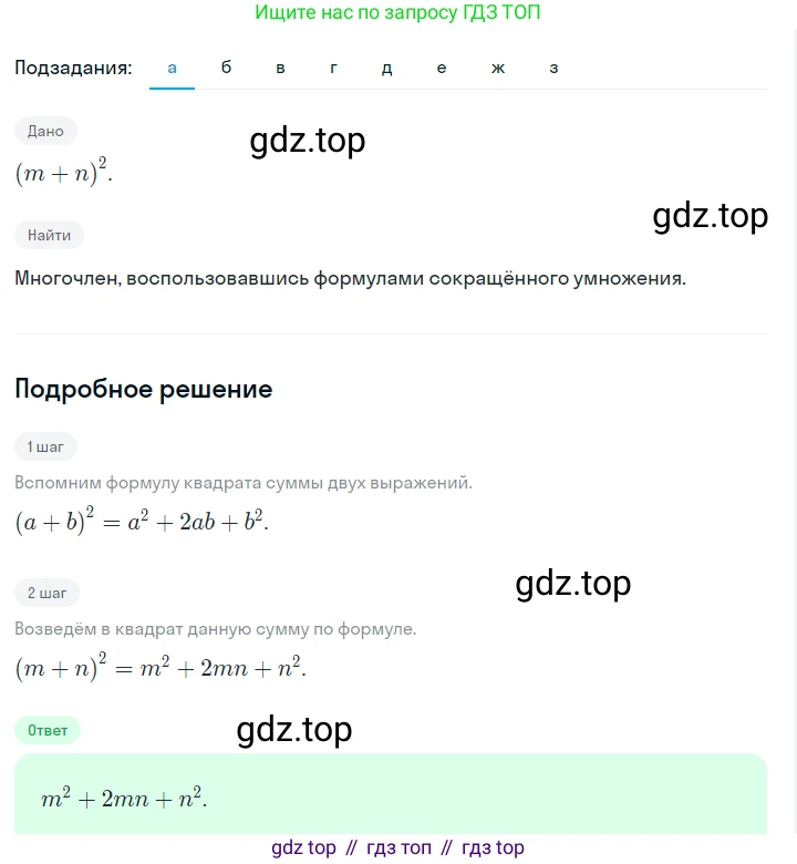 ГДЗ Алгебра, 7 класс Учебник, авторы: Макарычев Юрий Николаевич, Миндюк Нора Григорьевна, Нешков Константин Иванович, Суворова Светлана Борисовна, издательство Просвещение, Москва, 2023, белого цвета, страница 168, номер 816, Решение 2