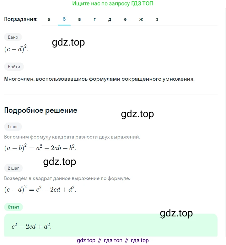ГДЗ Алгебра, 7 класс Учебник, авторы: Макарычев Юрий Николаевич, Миндюк Нора Григорьевна, Нешков Константин Иванович, Суворова Светлана Борисовна, издательство Просвещение, Москва, 2023, белого цвета, страница 168, номер 816, Решение 2 (продолжение 2)