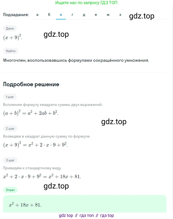 ГДЗ Алгебра, 7 класс Учебник, авторы: Макарычев Юрий Николаевич, Миндюк Нора Григорьевна, Нешков Константин Иванович, Суворова Светлана Борисовна, издательство Просвещение, Москва, 2023, белого цвета, страница 168, номер 816, Решение 2 (продолжение 3)