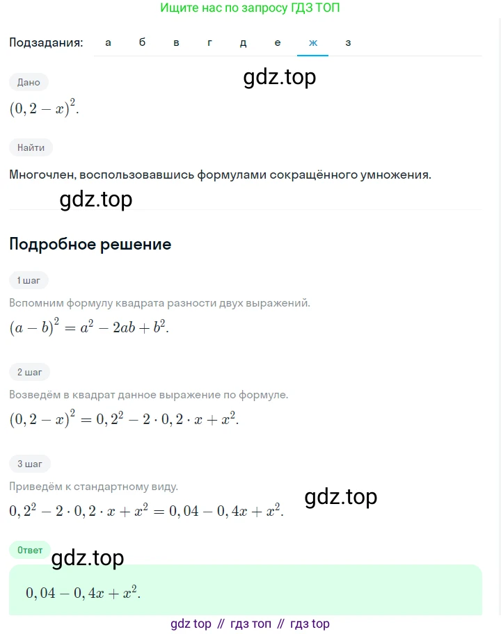 ГДЗ Алгебра, 7 класс Учебник, авторы: Макарычев Юрий Николаевич, Миндюк Нора Григорьевна, Нешков Константин Иванович, Суворова Светлана Борисовна, издательство Просвещение, Москва, 2023, белого цвета, страница 168, номер 816, Решение 2 (продолжение 7)