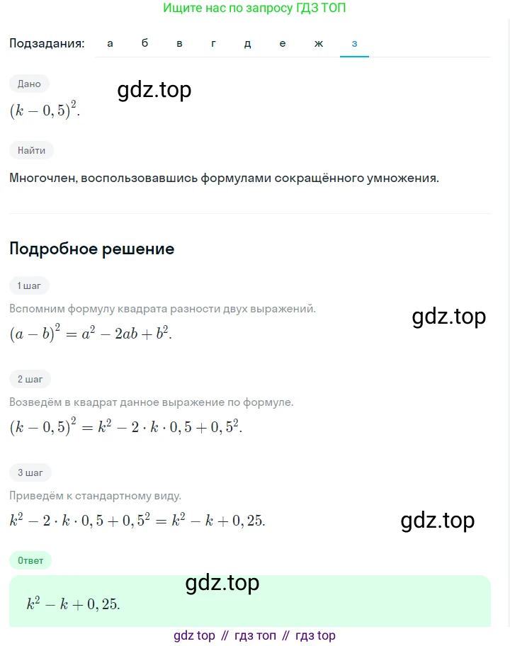 ГДЗ Алгебра, 7 класс Учебник, авторы: Макарычев Юрий Николаевич, Миндюк Нора Григорьевна, Нешков Константин Иванович, Суворова Светлана Борисовна, издательство Просвещение, Москва, 2023, белого цвета, страница 168, номер 816, Решение 2 (продолжение 8)