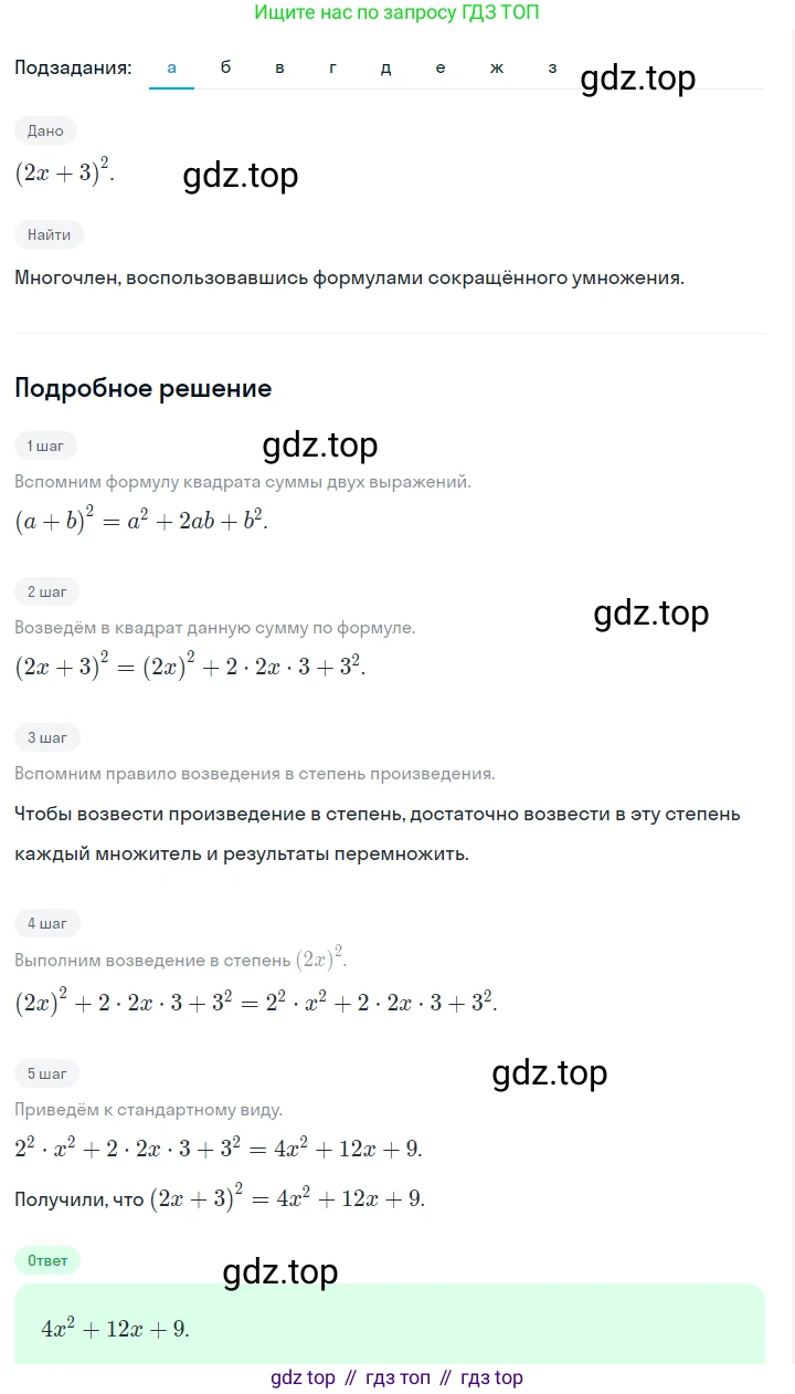 ГДЗ Алгебра, 7 класс Учебник, авторы: Макарычев Юрий Николаевич, Миндюк Нора Григорьевна, Нешков Константин Иванович, Суворова Светлана Борисовна, издательство Просвещение, Москва, 2023, белого цвета, страница 168, номер 819, Решение 2
