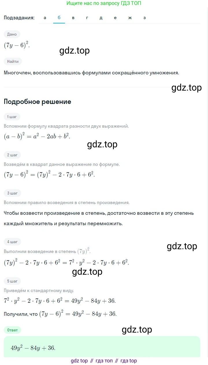 ГДЗ Алгебра, 7 класс Учебник, авторы: Макарычев Юрий Николаевич, Миндюк Нора Григорьевна, Нешков Константин Иванович, Суворова Светлана Борисовна, издательство Просвещение, Москва, 2023, белого цвета, страница 168, номер 819, Решение 2 (продолжение 2)