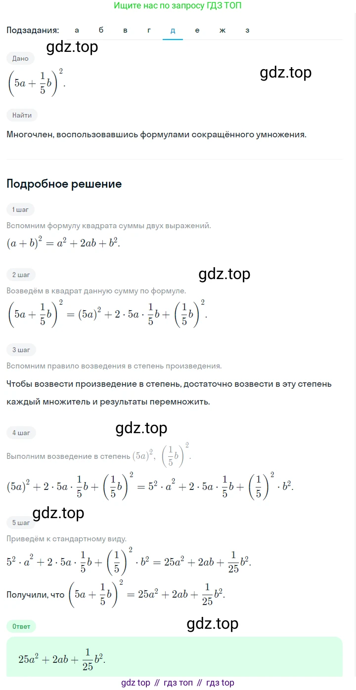 ГДЗ Алгебра, 7 класс Учебник, авторы: Макарычев Юрий Николаевич, Миндюк Нора Григорьевна, Нешков Константин Иванович, Суворова Светлана Борисовна, издательство Просвещение, Москва, 2023, белого цвета, страница 168, номер 819, Решение 2 (продолжение 5)