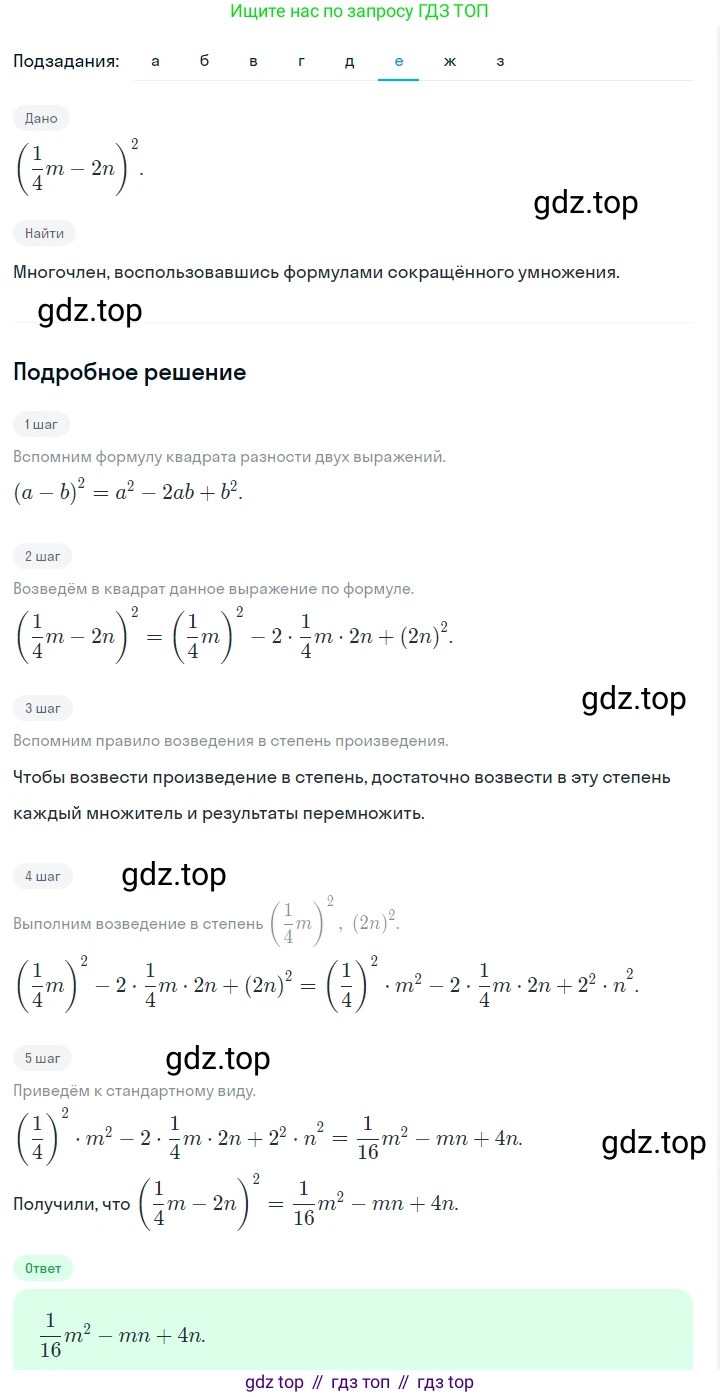 ГДЗ Алгебра, 7 класс Учебник, авторы: Макарычев Юрий Николаевич, Миндюк Нора Григорьевна, Нешков Константин Иванович, Суворова Светлана Борисовна, издательство Просвещение, Москва, 2023, белого цвета, страница 168, номер 819, Решение 2 (продолжение 6)