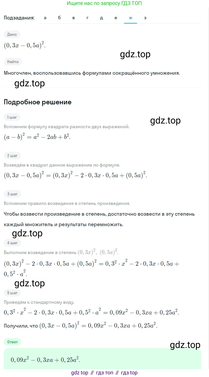 ГДЗ Алгебра, 7 класс Учебник, авторы: Макарычев Юрий Николаевич, Миндюк Нора Григорьевна, Нешков Константин Иванович, Суворова Светлана Борисовна, издательство Просвещение, Москва, 2023, белого цвета, страница 168, номер 819, Решение 2 (продолжение 7)