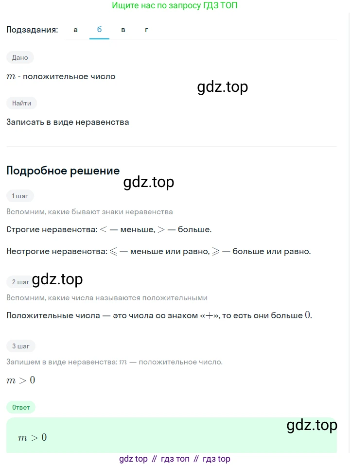 ГДЗ Алгебра, 7 класс Учебник, авторы: Макарычев Юрий Николаевич, Миндюк Нора Григорьевна, Нешков Константин Иванович, Суворова Светлана Борисовна, издательство Просвещение, Москва, 2023, белого цвета, страница 22, номер 82, Решение 2 (продолжение 2)