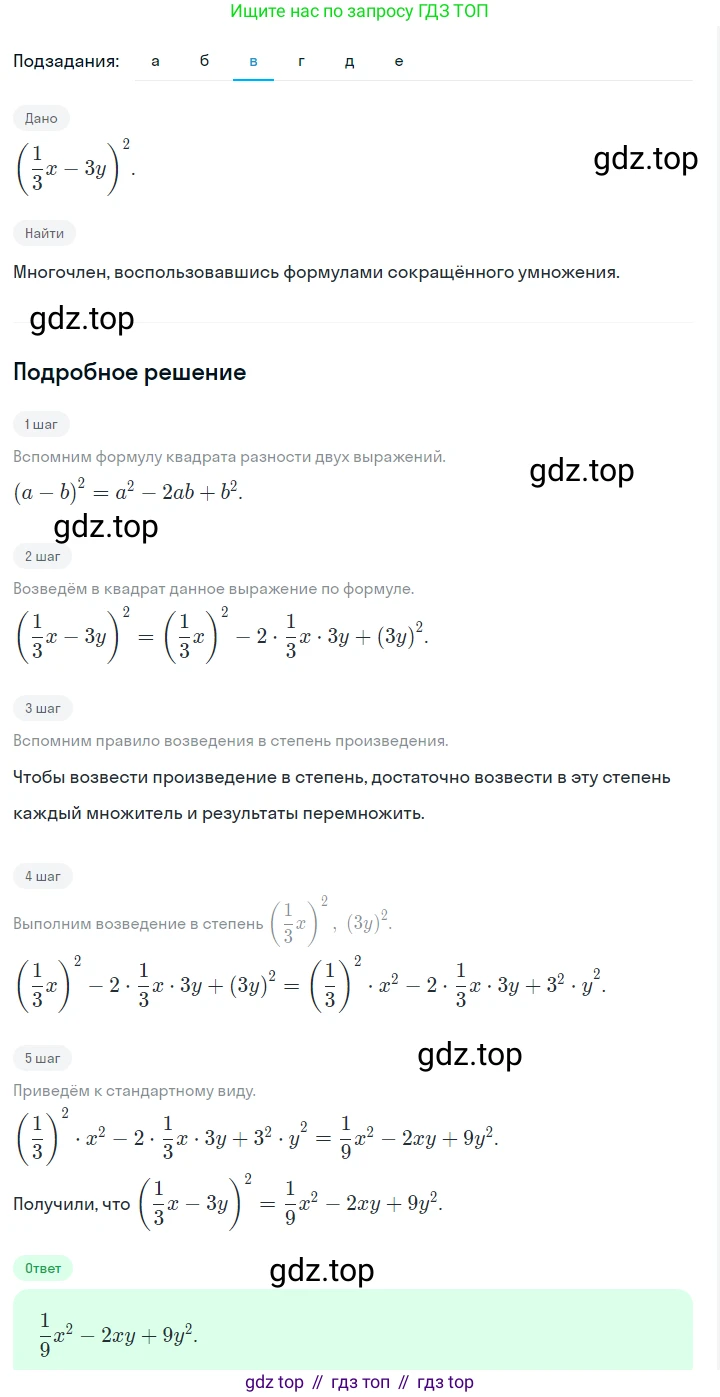 ГДЗ Алгебра, 7 класс Учебник, авторы: Макарычев Юрий Николаевич, Миндюк Нора Григорьевна, Нешков Константин Иванович, Суворова Светлана Борисовна, издательство Просвещение, Москва, 2023, белого цвета, страница 168, номер 820, Решение 2 (продолжение 3)