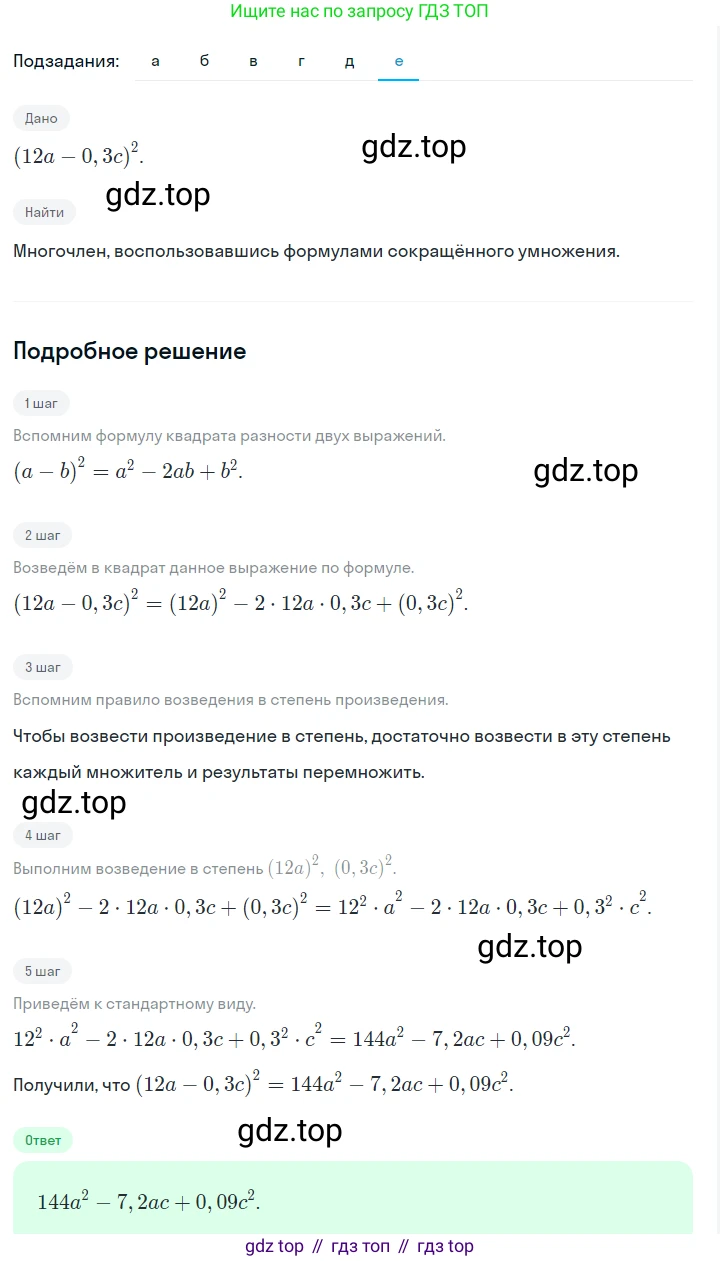 ГДЗ Алгебра, 7 класс Учебник, авторы: Макарычев Юрий Николаевич, Миндюк Нора Григорьевна, Нешков Константин Иванович, Суворова Светлана Борисовна, издательство Просвещение, Москва, 2023, белого цвета, страница 168, номер 820, Решение 2 (продолжение 6)