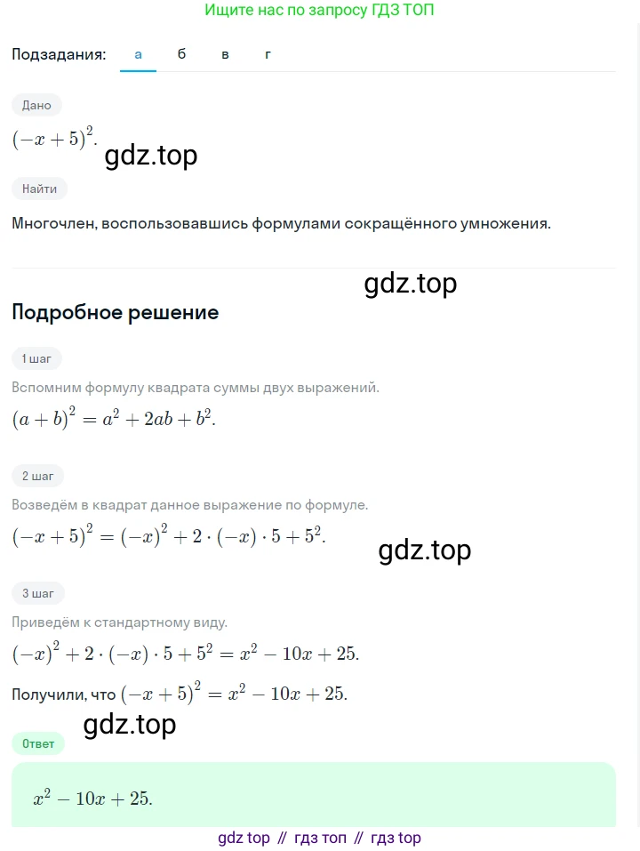 ГДЗ Алгебра, 7 класс Учебник, авторы: Макарычев Юрий Николаевич, Миндюк Нора Григорьевна, Нешков Константин Иванович, Суворова Светлана Борисовна, издательство Просвещение, Москва, 2023, белого цвета, страница 169, номер 821, Решение 2