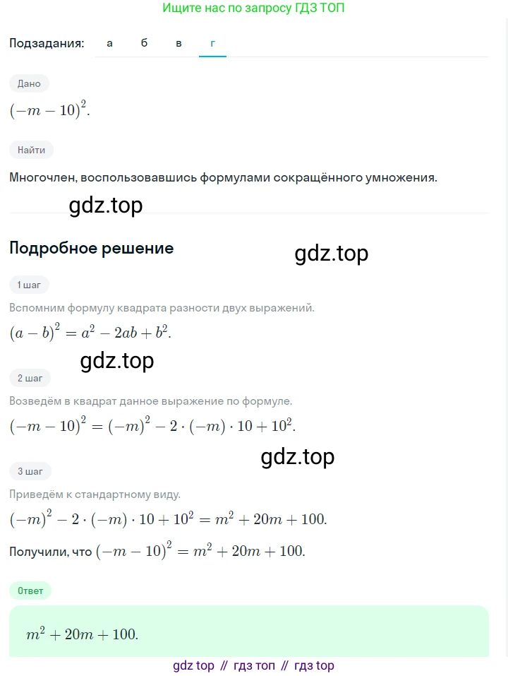 ГДЗ Алгебра, 7 класс Учебник, авторы: Макарычев Юрий Николаевич, Миндюк Нора Григорьевна, Нешков Константин Иванович, Суворова Светлана Борисовна, издательство Просвещение, Москва, 2023, белого цвета, страница 169, номер 821, Решение 2 (продолжение 4)