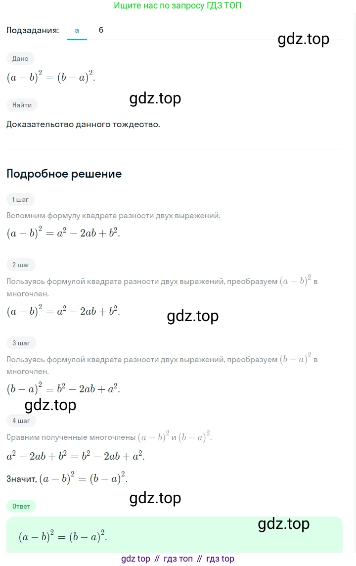 ГДЗ Алгебра, 7 класс Учебник, авторы: Макарычев Юрий Николаевич, Миндюк Нора Григорьевна, Нешков Константин Иванович, Суворова Светлана Борисовна, издательство Просвещение, Москва, 2023, белого цвета, страница 169, номер 823, Решение 2