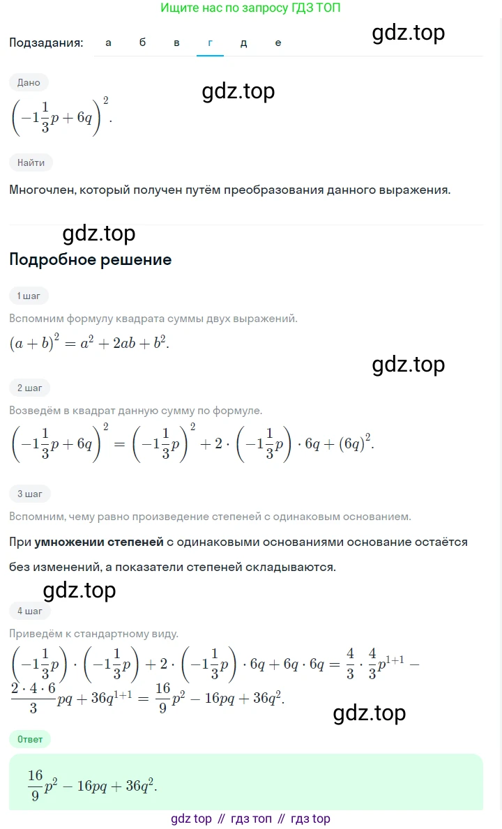 ГДЗ Алгебра, 7 класс Учебник, авторы: Макарычев Юрий Николаевич, Миндюк Нора Григорьевна, Нешков Константин Иванович, Суворова Светлана Борисовна, издательство Просвещение, Москва, 2023, белого цвета, страница 169, номер 824, Решение 2 (продолжение 4)