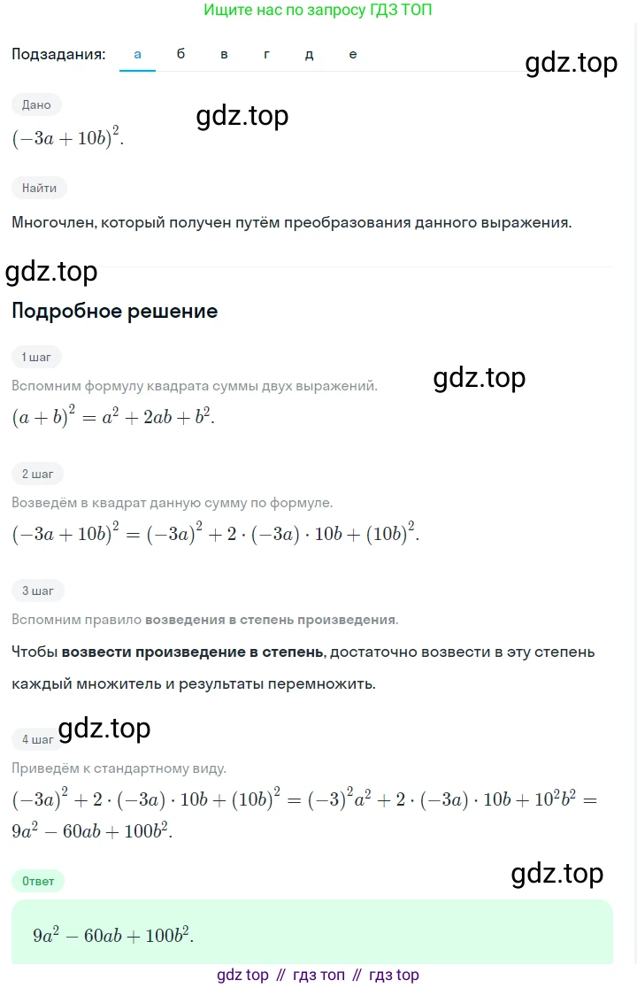 ГДЗ Алгебра, 7 класс Учебник, авторы: Макарычев Юрий Николаевич, Миндюк Нора Григорьевна, Нешков Константин Иванович, Суворова Светлана Борисовна, издательство Просвещение, Москва, 2023, белого цвета, страница 169, номер 825, Решение 2