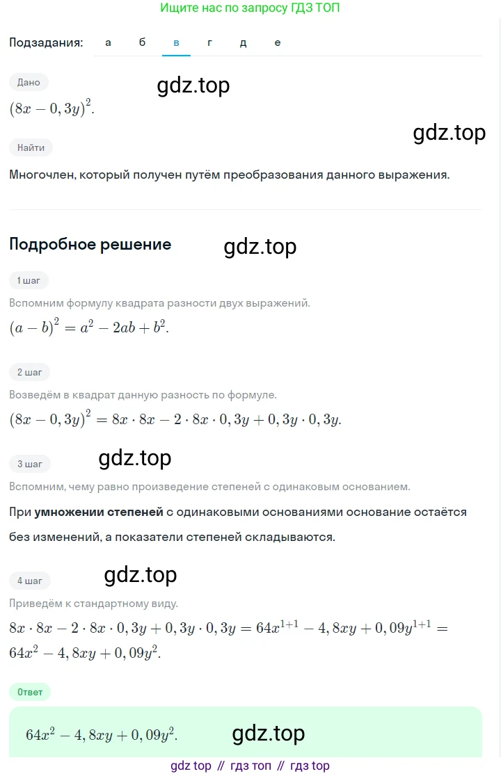 ГДЗ Алгебра, 7 класс Учебник, авторы: Макарычев Юрий Николаевич, Миндюк Нора Григорьевна, Нешков Константин Иванович, Суворова Светлана Борисовна, издательство Просвещение, Москва, 2023, белого цвета, страница 169, номер 825, Решение 2 (продолжение 3)