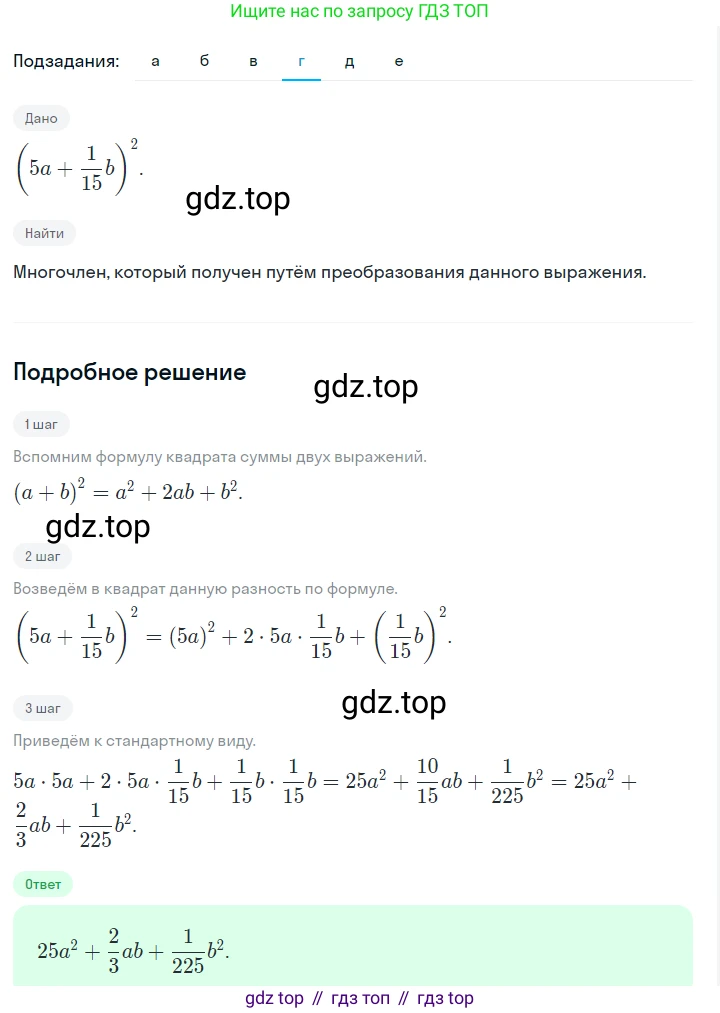 ГДЗ Алгебра, 7 класс Учебник, авторы: Макарычев Юрий Николаевич, Миндюк Нора Григорьевна, Нешков Константин Иванович, Суворова Светлана Борисовна, издательство Просвещение, Москва, 2023, белого цвета, страница 169, номер 825, Решение 2 (продолжение 4)