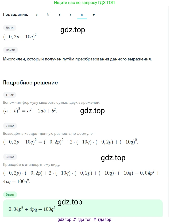 ГДЗ Алгебра, 7 класс Учебник, авторы: Макарычев Юрий Николаевич, Миндюк Нора Григорьевна, Нешков Константин Иванович, Суворова Светлана Борисовна, издательство Просвещение, Москва, 2023, белого цвета, страница 169, номер 825, Решение 2 (продолжение 5)