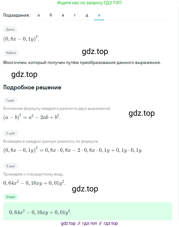 ГДЗ Алгебра, 7 класс Учебник, авторы: Макарычев Юрий Николаевич, Миндюк Нора Григорьевна, Нешков Константин Иванович, Суворова Светлана Борисовна, издательство Просвещение, Москва, 2023, белого цвета, страница 169, номер 825, Решение 2 (продолжение 6)
