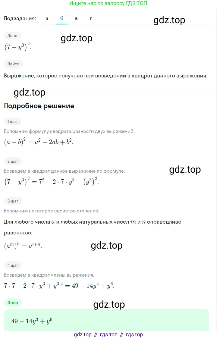 ГДЗ Алгебра, 7 класс Учебник, авторы: Макарычев Юрий Николаевич, Миндюк Нора Григорьевна, Нешков Константин Иванович, Суворова Светлана Борисовна, издательство Просвещение, Москва, 2023, белого цвета, страница 169, номер 827, Решение 2 (продолжение 2)