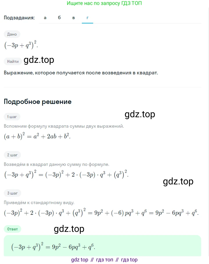 ГДЗ Алгебра, 7 класс Учебник, авторы: Макарычев Юрий Николаевич, Миндюк Нора Григорьевна, Нешков Константин Иванович, Суворова Светлана Борисовна, издательство Просвещение, Москва, 2023, белого цвета, страница 169, номер 827, Решение 2 (продолжение 4)