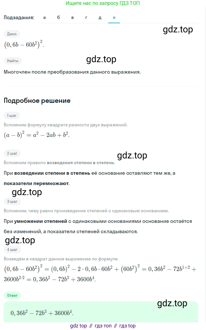 ГДЗ Алгебра, 7 класс Учебник, авторы: Макарычев Юрий Николаевич, Миндюк Нора Григорьевна, Нешков Константин Иванович, Суворова Светлана Борисовна, издательство Просвещение, Москва, 2023, белого цвета, страница 169, номер 828, Решение 2 (продолжение 6)