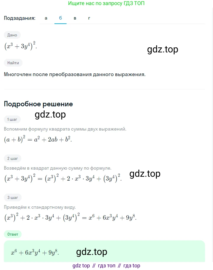 ГДЗ Алгебра, 7 класс Учебник, авторы: Макарычев Юрий Николаевич, Миндюк Нора Григорьевна, Нешков Константин Иванович, Суворова Светлана Борисовна, издательство Просвещение, Москва, 2023, белого цвета, страница 169, номер 829, Решение 2 (продолжение 2)
