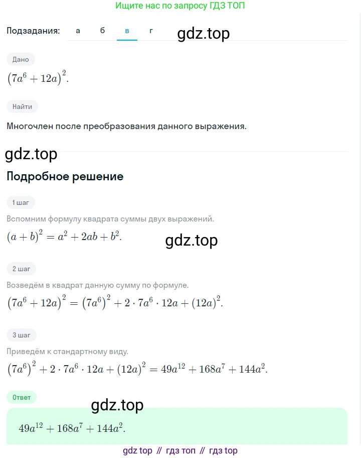 ГДЗ Алгебра, 7 класс Учебник, авторы: Макарычев Юрий Николаевич, Миндюк Нора Григорьевна, Нешков Константин Иванович, Суворова Светлана Борисовна, издательство Просвещение, Москва, 2023, белого цвета, страница 169, номер 829, Решение 2 (продолжение 3)