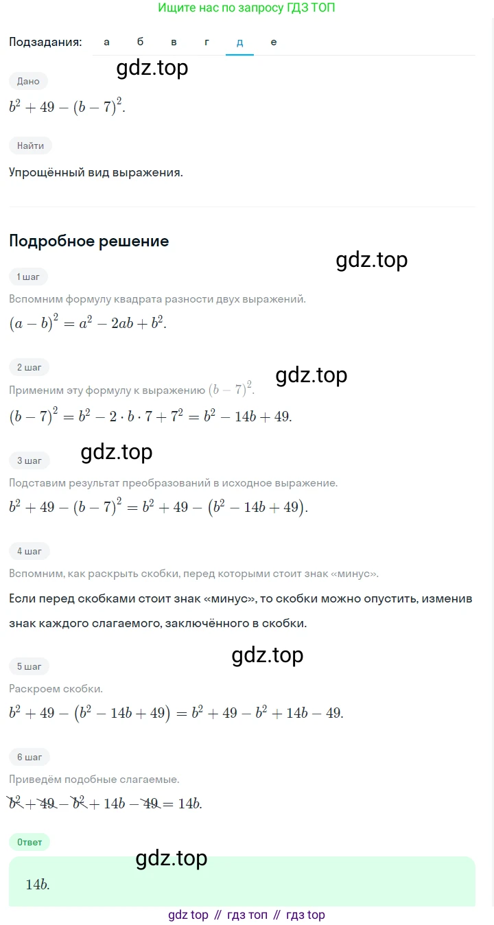 ГДЗ Алгебра, 7 класс Учебник, авторы: Макарычев Юрий Николаевич, Миндюк Нора Григорьевна, Нешков Константин Иванович, Суворова Светлана Борисовна, издательство Просвещение, Москва, 2023, белого цвета, страница 169, номер 831, Решение 2 (продолжение 5)