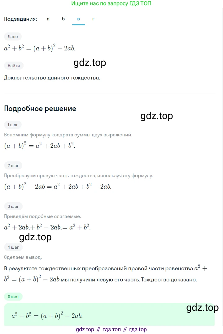 ГДЗ Алгебра, 7 класс Учебник, авторы: Макарычев Юрий Николаевич, Миндюк Нора Григорьевна, Нешков Константин Иванович, Суворова Светлана Борисовна, издательство Просвещение, Москва, 2023, белого цвета, страница 170, номер 840, Решение 2 (продолжение 3)