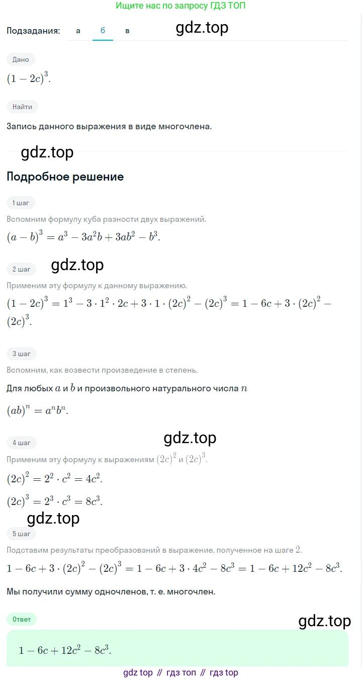 ГДЗ Алгебра, 7 класс Учебник, авторы: Макарычев Юрий Николаевич, Миндюк Нора Григорьевна, Нешков Константин Иванович, Суворова Светлана Борисовна, издательство Просвещение, Москва, 2023, белого цвета, страница 171, номер 844, Решение 2 (продолжение 2)