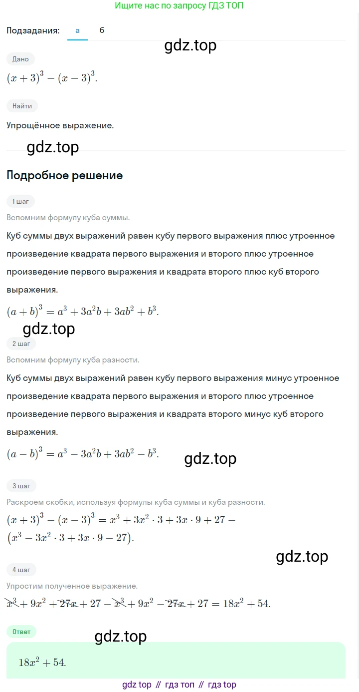 ГДЗ Алгебра, 7 класс Учебник, авторы: Макарычев Юрий Николаевич, Миндюк Нора Григорьевна, Нешков Константин Иванович, Суворова Светлана Борисовна, издательство Просвещение, Москва, 2023, белого цвета, страница 171, номер 845, Решение 2