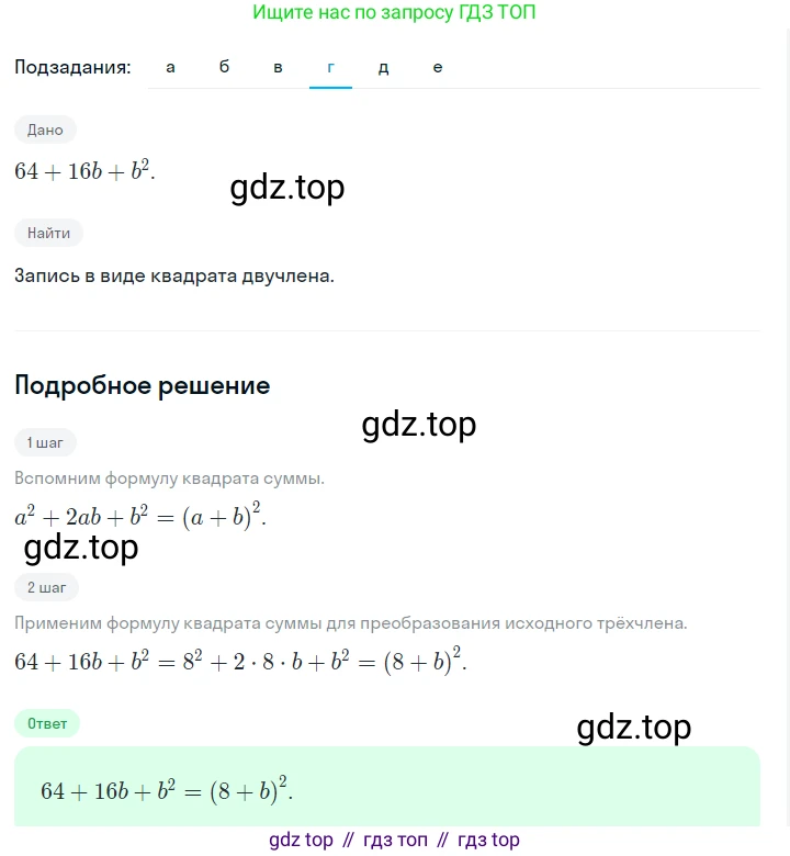 ГДЗ Алгебра, 7 класс Учебник, авторы: Макарычев Юрий Николаевич, Миндюк Нора Григорьевна, Нешков Константин Иванович, Суворова Светлана Борисовна, издательство Просвещение, Москва, 2023, белого цвета, страница 172, номер 849, Решение 2 (продолжение 4)