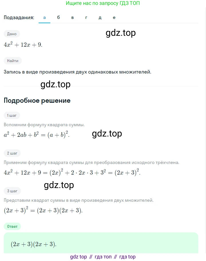 ГДЗ Алгебра, 7 класс Учебник, авторы: Макарычев Юрий Николаевич, Миндюк Нора Григорьевна, Нешков Константин Иванович, Суворова Светлана Борисовна, издательство Просвещение, Москва, 2023, белого цвета, страница 172, номер 850, Решение 2