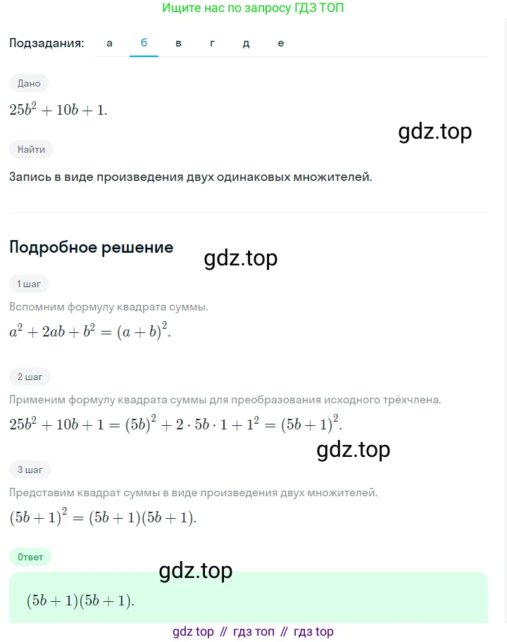 ГДЗ Алгебра, 7 класс Учебник, авторы: Макарычев Юрий Николаевич, Миндюк Нора Григорьевна, Нешков Константин Иванович, Суворова Светлана Борисовна, издательство Просвещение, Москва, 2023, белого цвета, страница 172, номер 850, Решение 2 (продолжение 2)