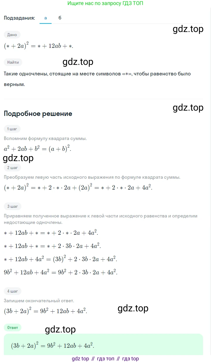ГДЗ Алгебра, 7 класс Учебник, авторы: Макарычев Юрий Николаевич, Миндюк Нора Григорьевна, Нешков Константин Иванович, Суворова Светлана Борисовна, издательство Просвещение, Москва, 2023, белого цвета, страница 172, номер 853, Решение 2