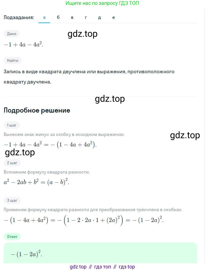 ГДЗ Алгебра, 7 класс Учебник, авторы: Макарычев Юрий Николаевич, Миндюк Нора Григорьевна, Нешков Константин Иванович, Суворова Светлана Борисовна, издательство Просвещение, Москва, 2023, белого цвета, страница 172, номер 855, Решение 2