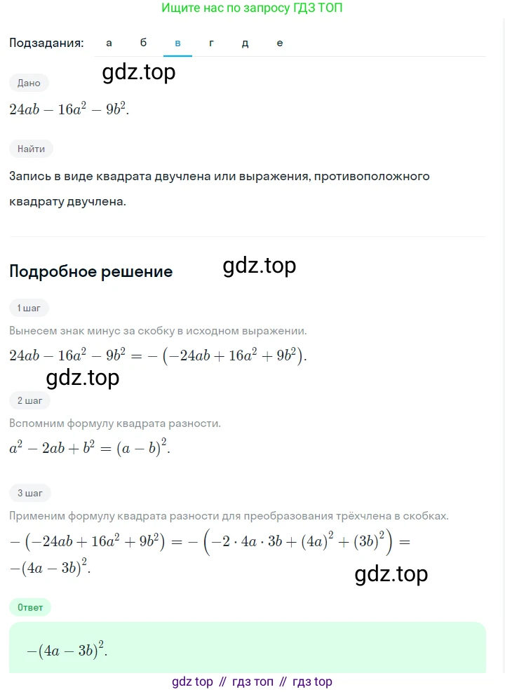 ГДЗ Алгебра, 7 класс Учебник, авторы: Макарычев Юрий Николаевич, Миндюк Нора Григорьевна, Нешков Константин Иванович, Суворова Светлана Борисовна, издательство Просвещение, Москва, 2023, белого цвета, страница 172, номер 855, Решение 2 (продолжение 3)