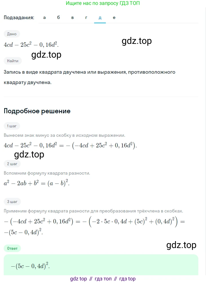ГДЗ Алгебра, 7 класс Учебник, авторы: Макарычев Юрий Николаевич, Миндюк Нора Григорьевна, Нешков Константин Иванович, Суворова Светлана Борисовна, издательство Просвещение, Москва, 2023, белого цвета, страница 172, номер 855, Решение 2 (продолжение 5)