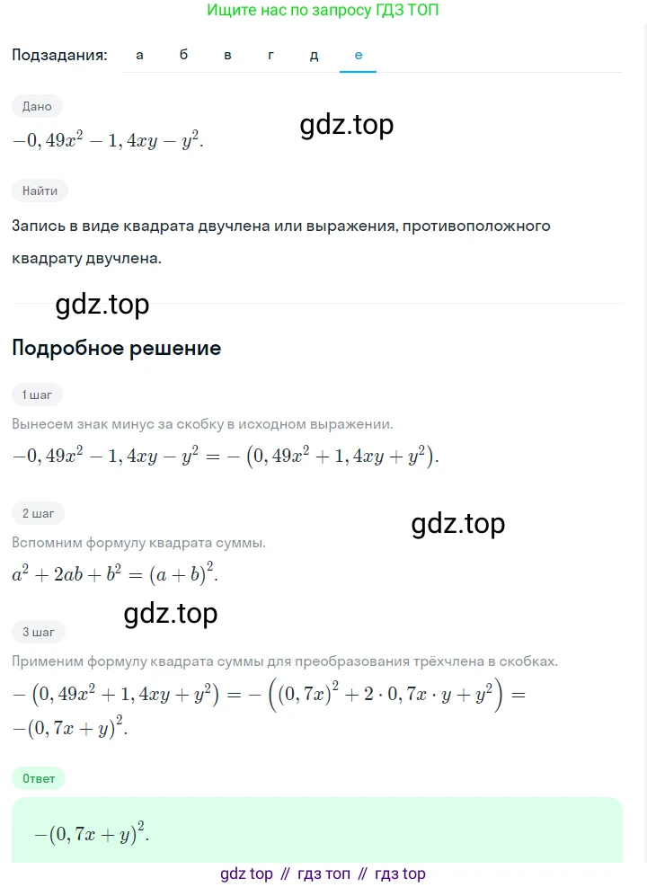 ГДЗ Алгебра, 7 класс Учебник, авторы: Макарычев Юрий Николаевич, Миндюк Нора Григорьевна, Нешков Константин Иванович, Суворова Светлана Борисовна, издательство Просвещение, Москва, 2023, белого цвета, страница 172, номер 855, Решение 2 (продолжение 6)