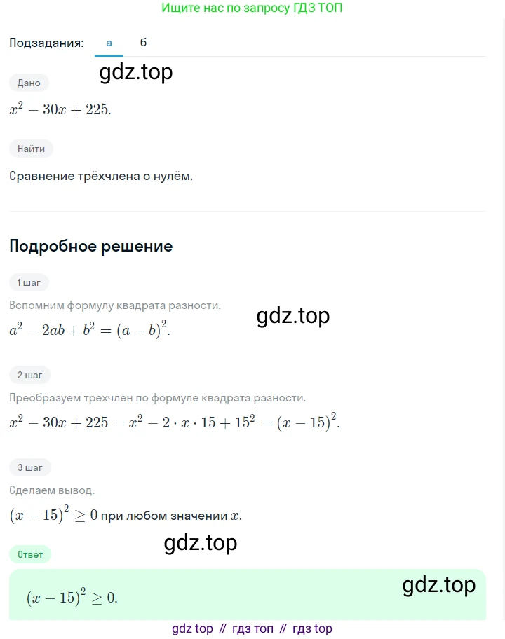 ГДЗ Алгебра, 7 класс Учебник, авторы: Макарычев Юрий Николаевич, Миндюк Нора Григорьевна, Нешков Константин Иванович, Суворова Светлана Борисовна, издательство Просвещение, Москва, 2023, белого цвета, страница 173, номер 858, Решение 2