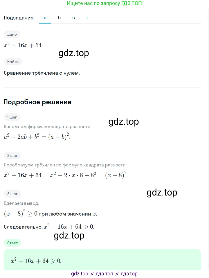 ГДЗ Алгебра, 7 класс Учебник, авторы: Макарычев Юрий Николаевич, Миндюк Нора Григорьевна, Нешков Константин Иванович, Суворова Светлана Борисовна, издательство Просвещение, Москва, 2023, белого цвета, страница 173, номер 859, Решение 2