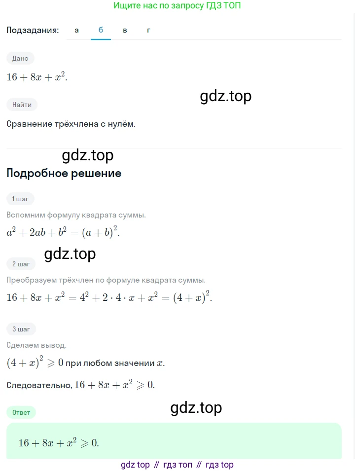 ГДЗ Алгебра, 7 класс Учебник, авторы: Макарычев Юрий Николаевич, Миндюк Нора Григорьевна, Нешков Константин Иванович, Суворова Светлана Борисовна, издательство Просвещение, Москва, 2023, белого цвета, страница 173, номер 859, Решение 2 (продолжение 2)