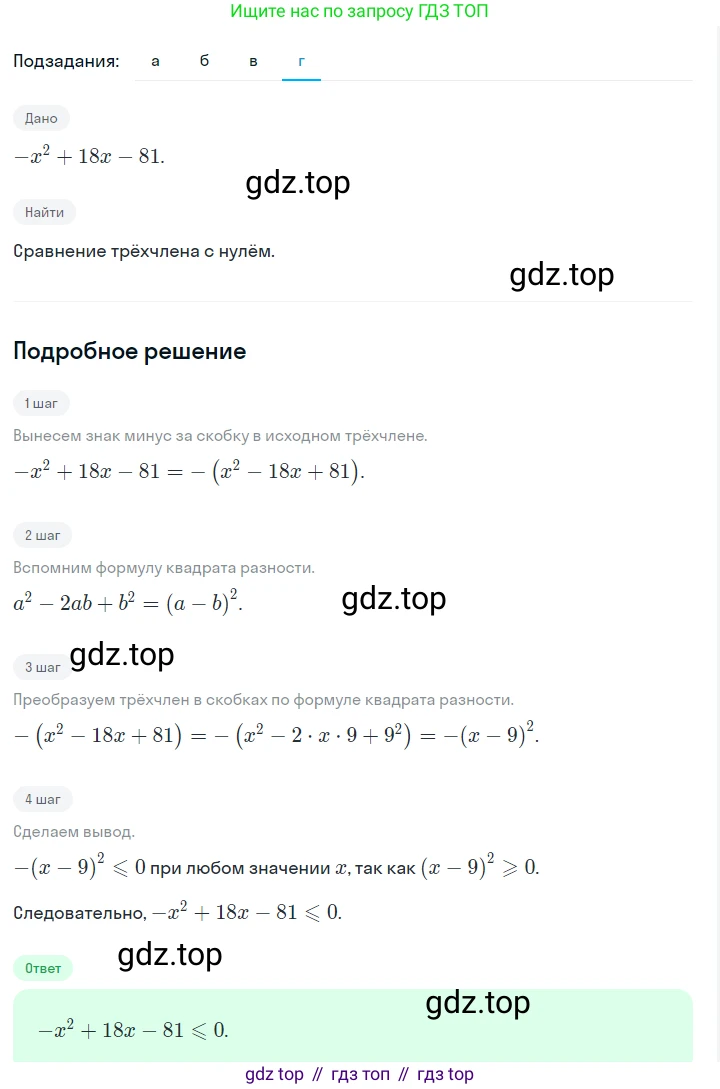 ГДЗ Алгебра, 7 класс Учебник, авторы: Макарычев Юрий Николаевич, Миндюк Нора Григорьевна, Нешков Константин Иванович, Суворова Светлана Борисовна, издательство Просвещение, Москва, 2023, белого цвета, страница 173, номер 859, Решение 2 (продолжение 4)