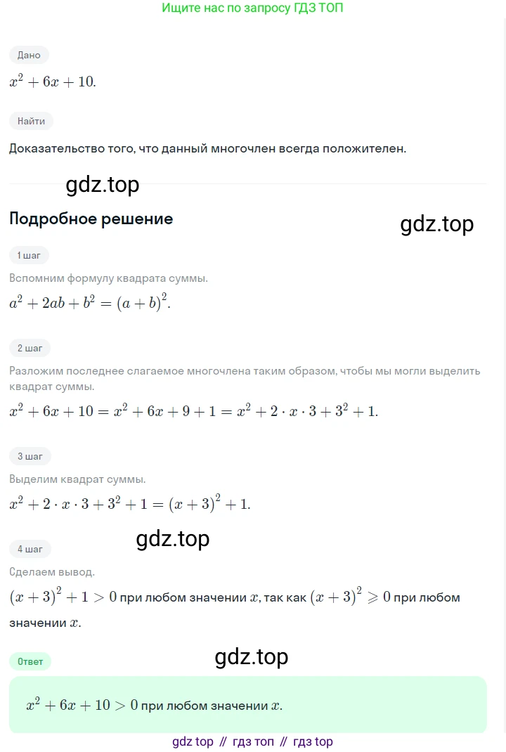 ГДЗ Алгебра, 7 класс Учебник, авторы: Макарычев Юрий Николаевич, Миндюк Нора Григорьевна, Нешков Константин Иванович, Суворова Светлана Борисовна, издательство Просвещение, Москва, 2023, белого цвета, страница 173, номер 863, Решение 2